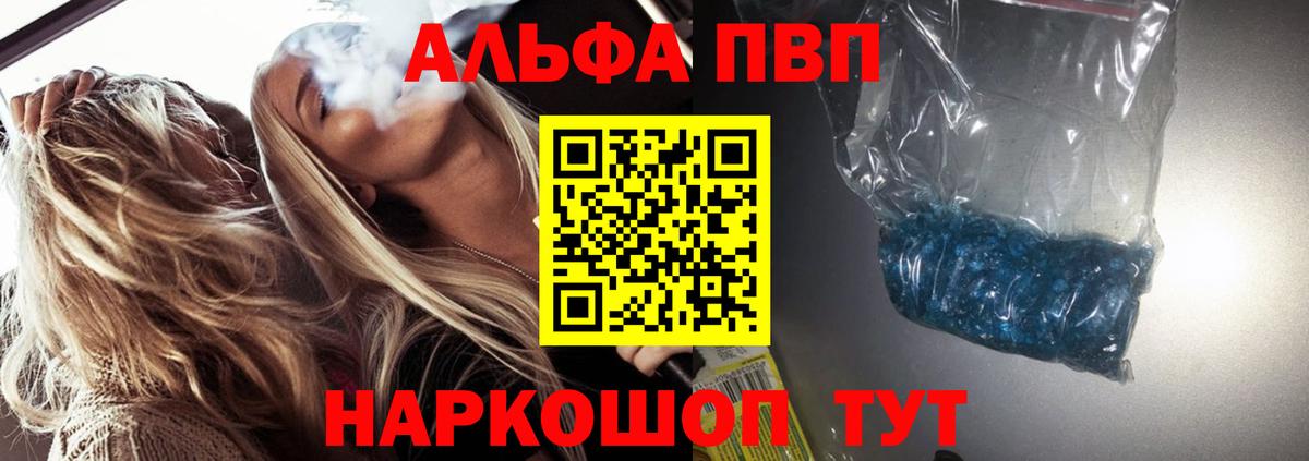 Alpha PVP кристаллы  Alpha PVP мука  Alpha PVP СК  Курск  Вход с VPN 