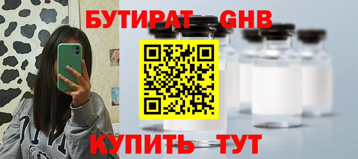 Бутират 99% Курск