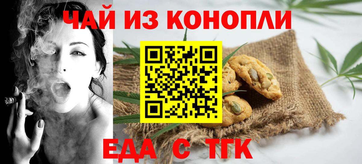 Еда ТГК марихуана  Вход с VPN  Курск 