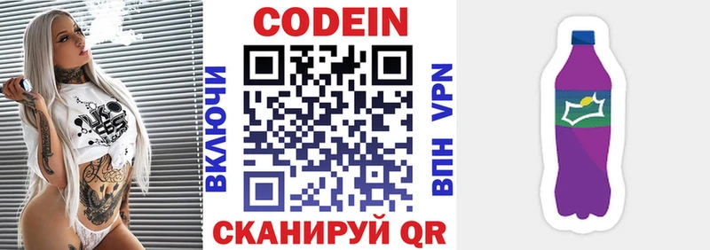 купить наркотик  blacksprut зеркало  Кодеиновый сироп Lean Purple Drank  Курск 