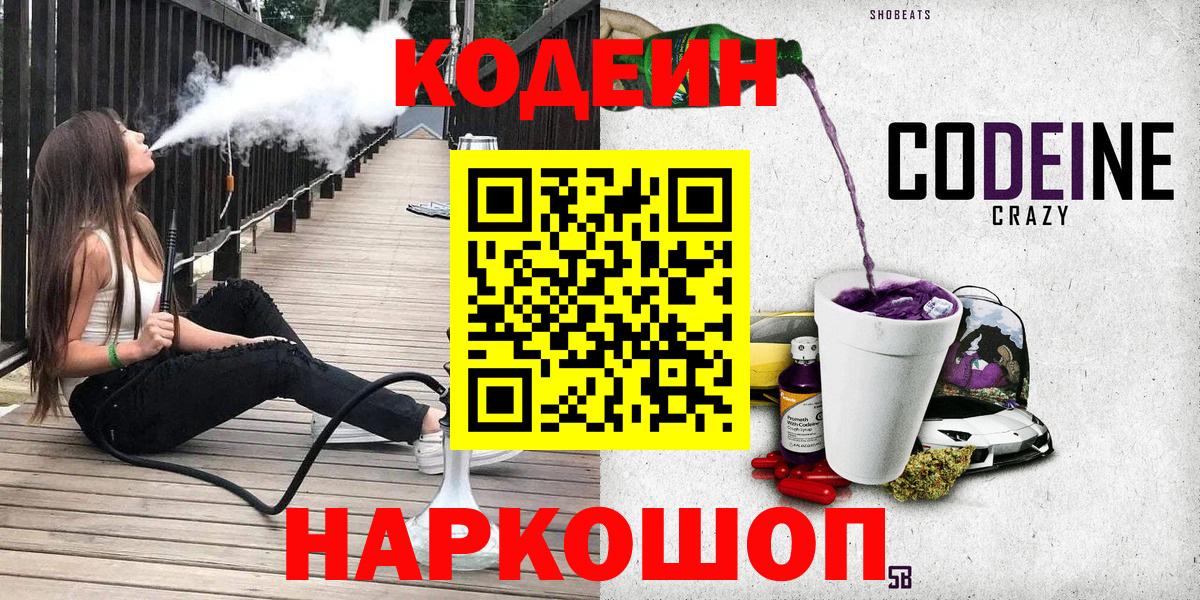 Кодеиновый сироп Lean напиток Lean (лин) Курск