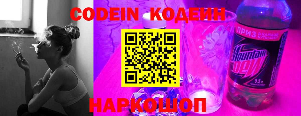 купить   Кодеиновый сироп Lean Purple Drank  Курск  Вход с VPN  Codein Purple Drank 