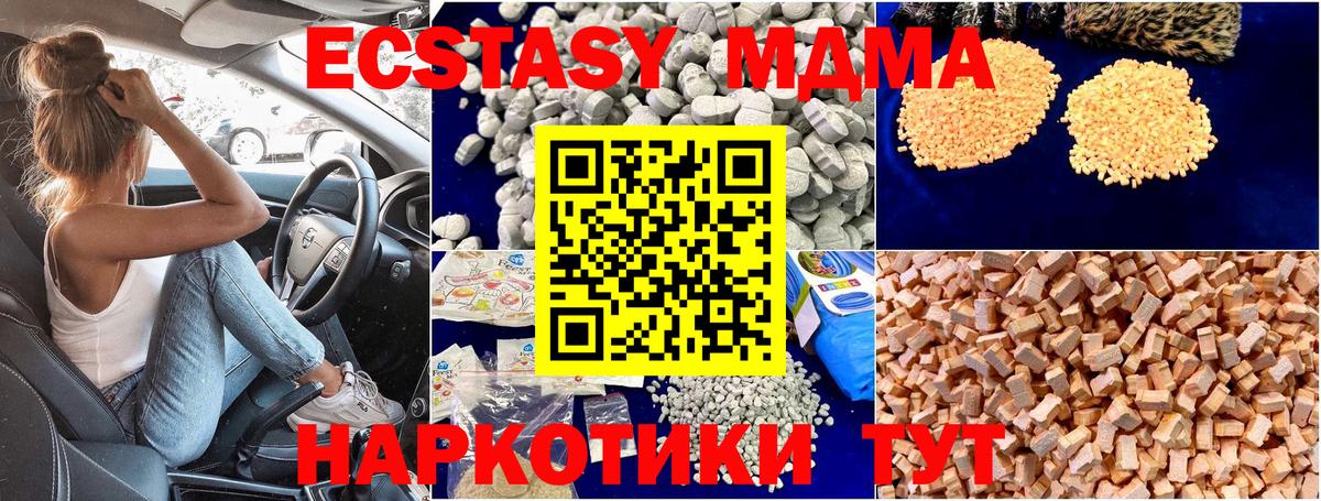 МДМА кристаллы  Вход с VPN  Курск  МДМА crystal 