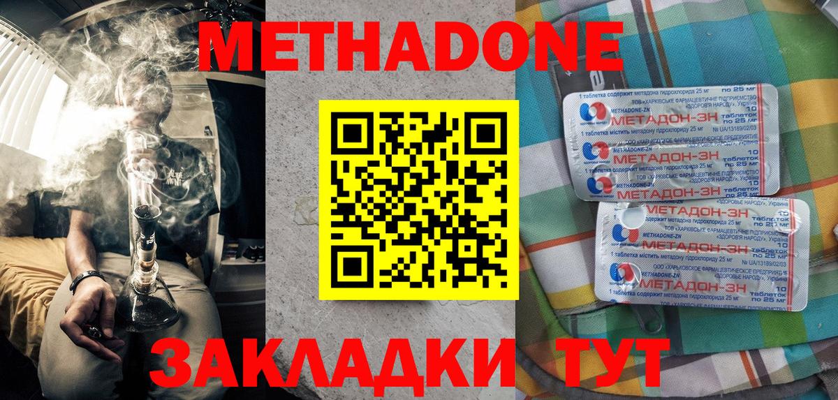 Метадон VHQ  Метадон VHQ  Курск  гидра ONION  Вход с VPN 