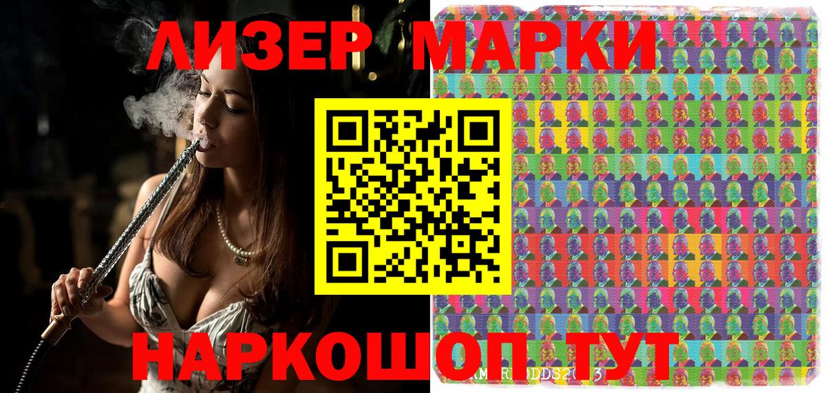 Наркотические марки 1500мкг Курск