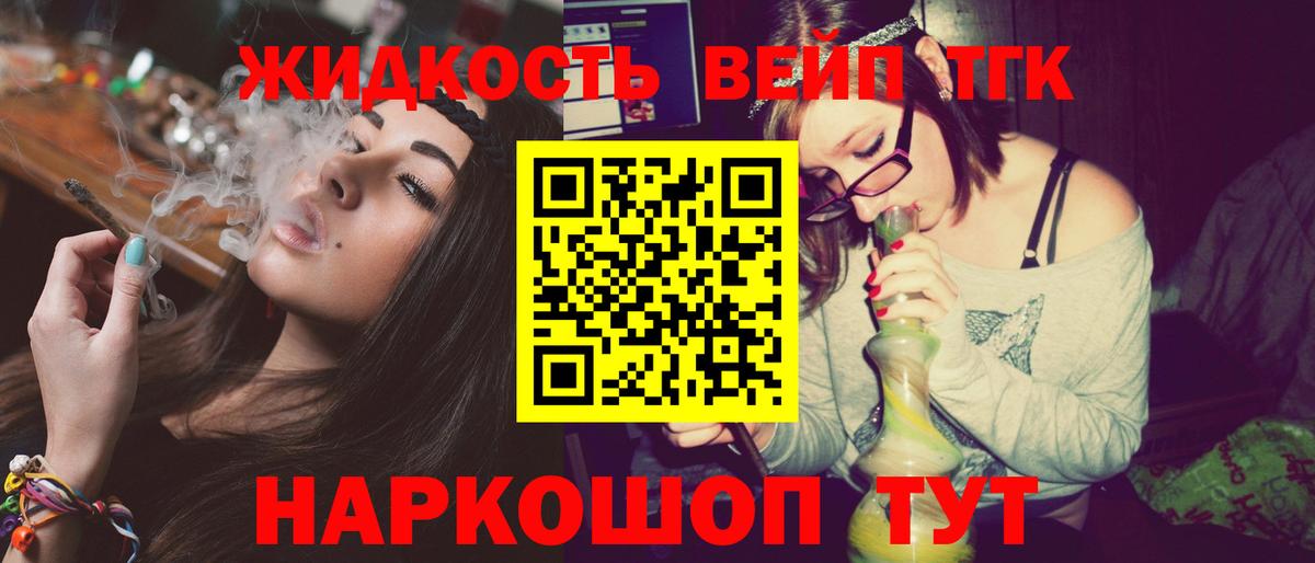 ТГК вейп с тгк Курск
